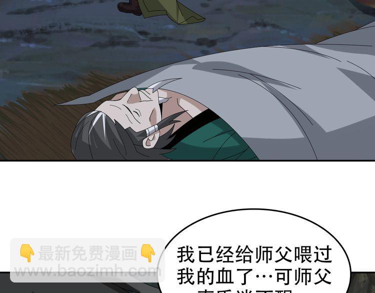 超級大主簿 - 第96話“原形畢露”(1/3) - 7