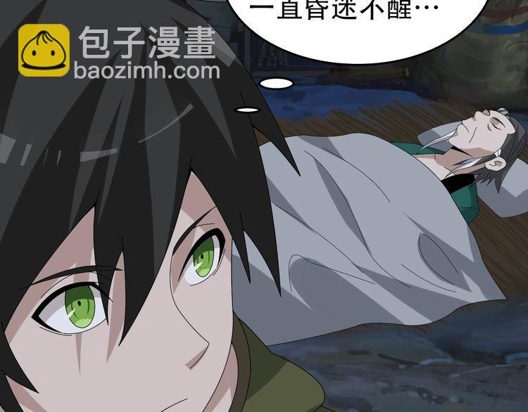 超級大主簿 - 第96話“原形畢露”(1/3) - 8