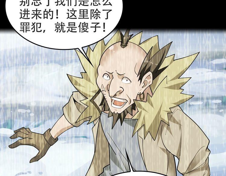 超級大主簿 - 第98話“雪狼降臨”(1/2) - 1