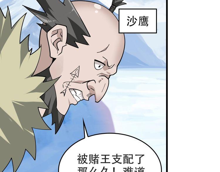 超級大主簿 - 第98話“雪狼降臨”(2/2) - 2