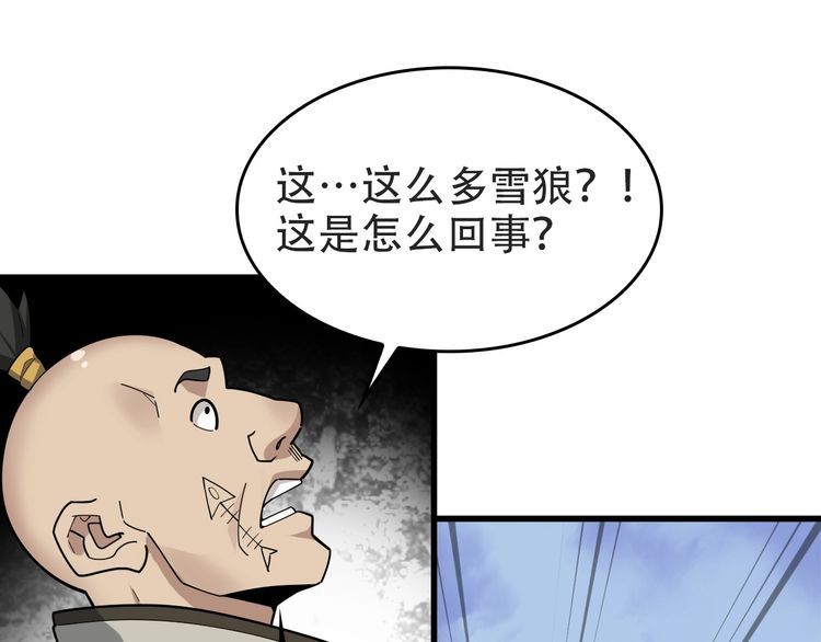 超級大主簿 - 第98話“雪狼降臨”(2/2) - 4