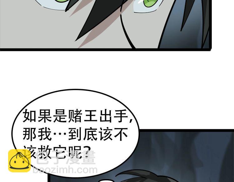 超級大主簿 - 第100話“脫胎換骨”(1/3) - 6