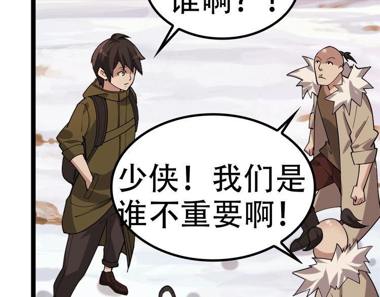 超級大主簿 - 第100話“脫胎換骨”(1/3) - 3