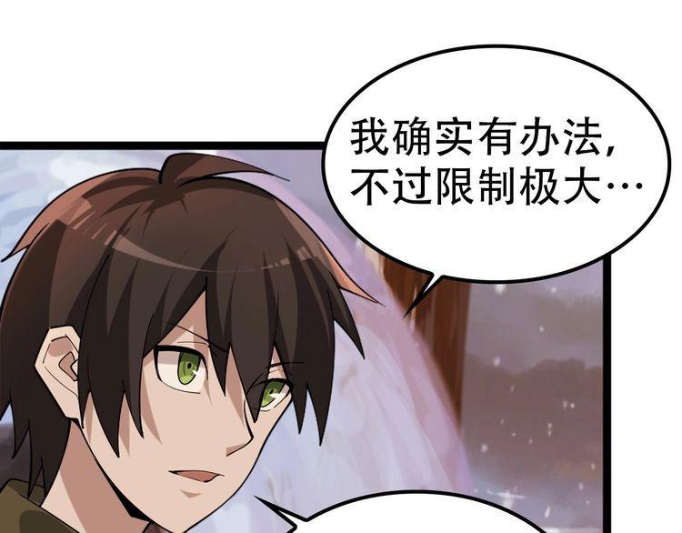 超級大主簿 - 第100話“脫胎換骨”(1/3) - 5