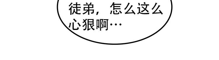 超級大主簿 - 第100話“脫胎換骨”(2/3) - 7