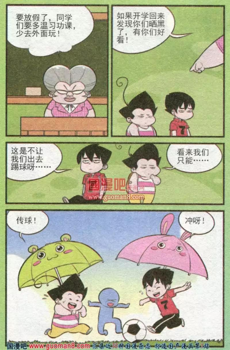 超级反斗少年 - 179期 - 2