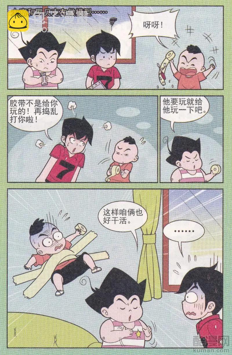 超级反斗少年 - 第263期 - 3