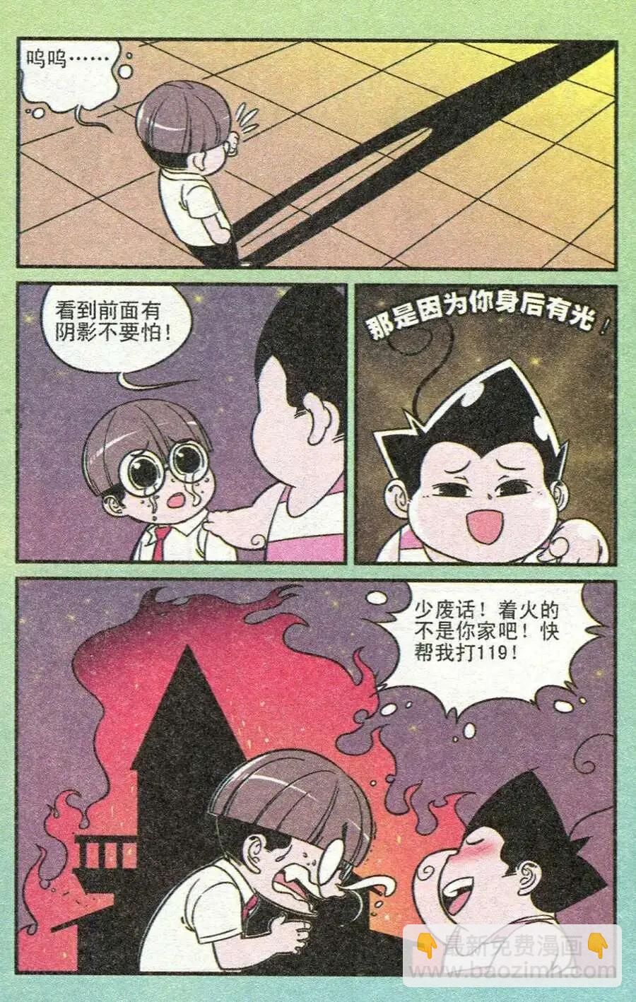 超级反斗少年 - 第211期 - 4