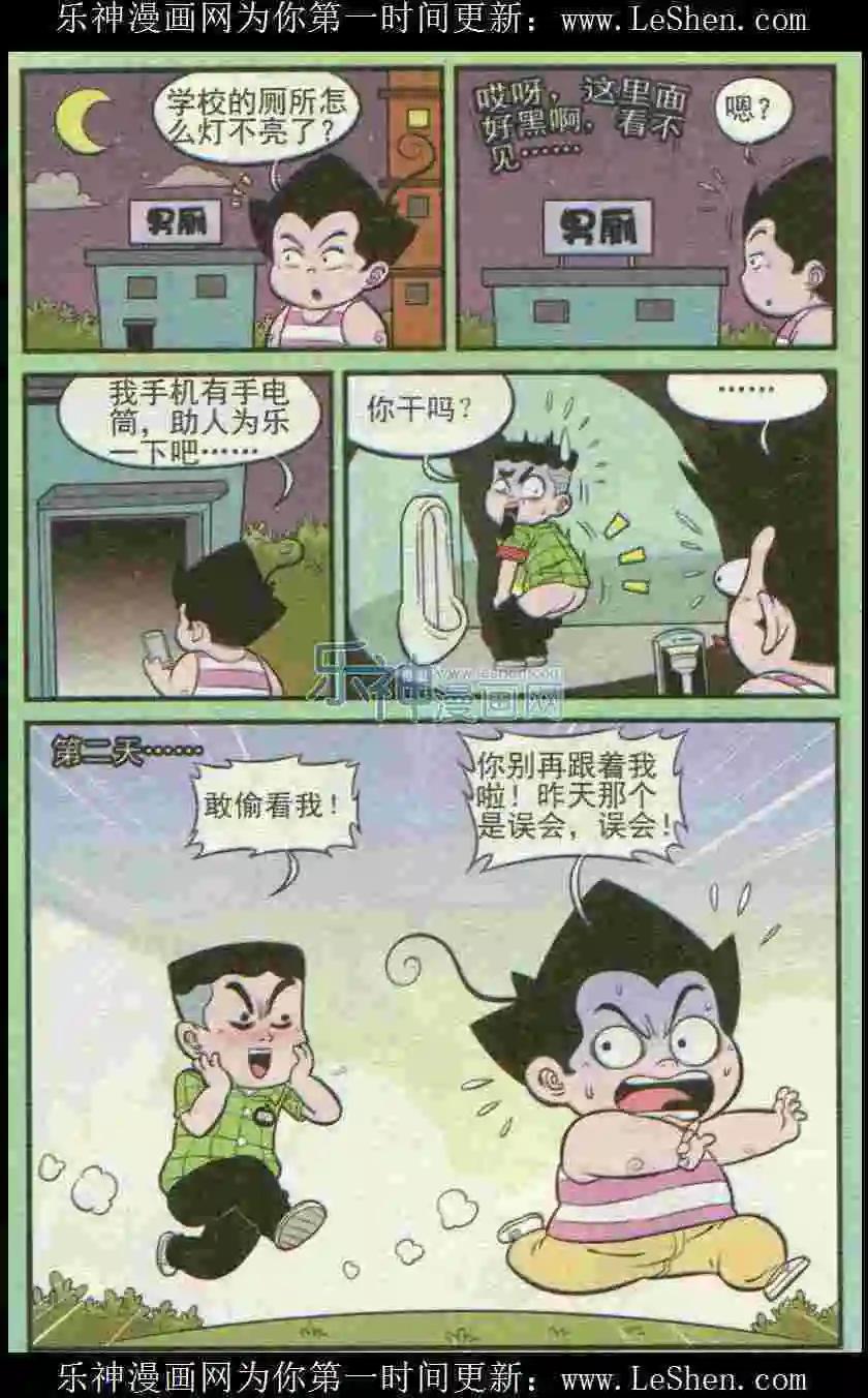 超级反斗少年 - 第224期 - 1