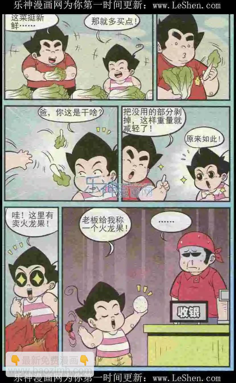 超级反斗少年 - 第224期 - 2