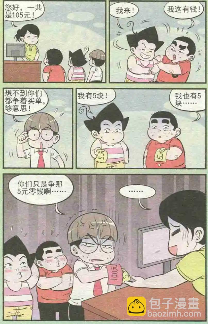 第228期（2）-第52话