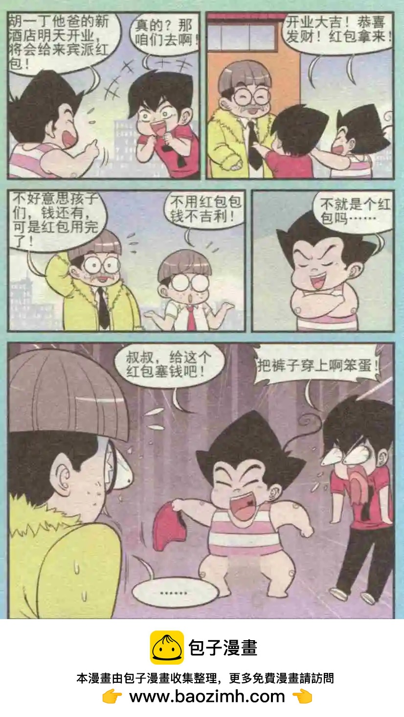 第229期（2）-第54话