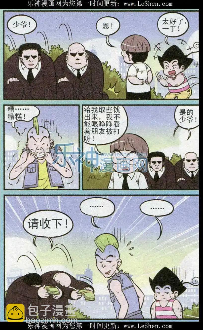 超级反斗少年 - 第238期 - 1