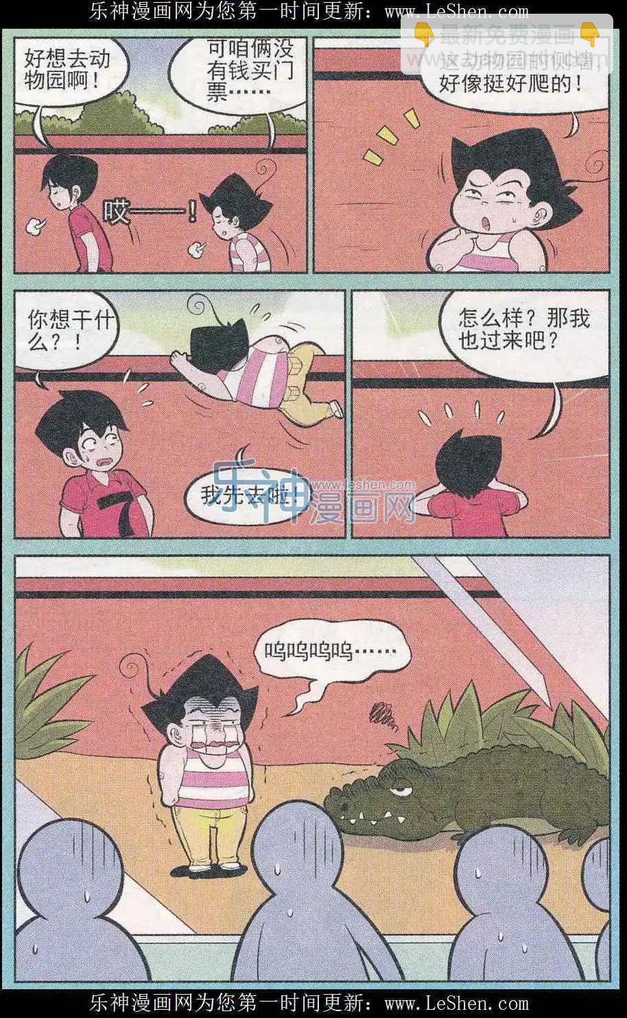 超级反斗少年 - 第243期 - 2