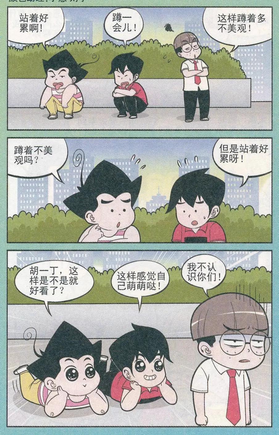 超级反斗少年 - 第245期 - 3