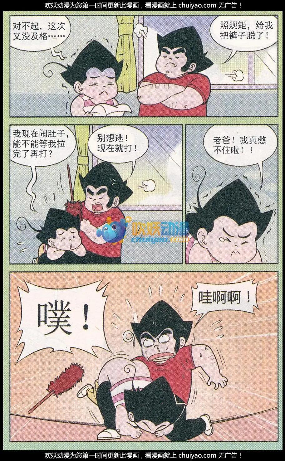 超级反斗少年 - 第259期 - 3