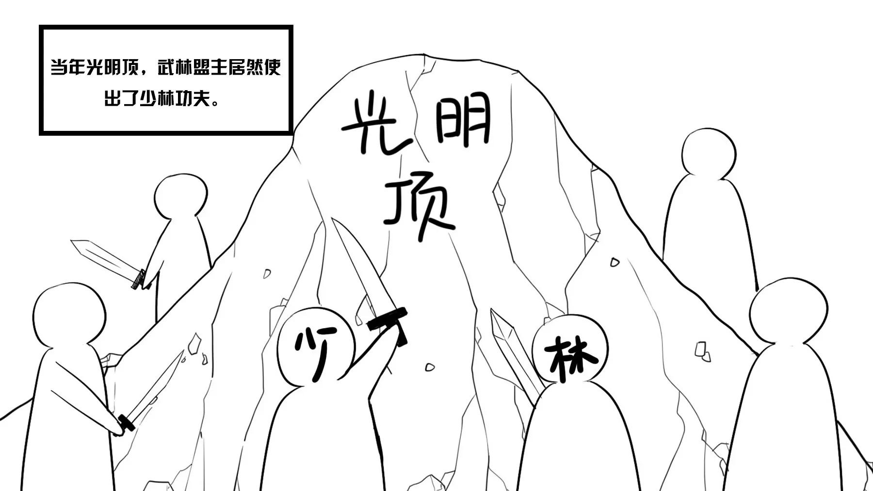 超級故事會 - 超級故事會之武俠傳奇（3） - 7