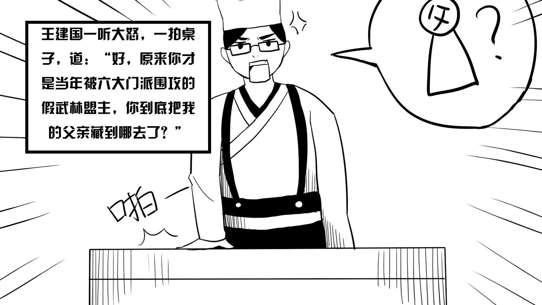 超級故事會 - 超級故事會之武俠傳奇（3） - 6