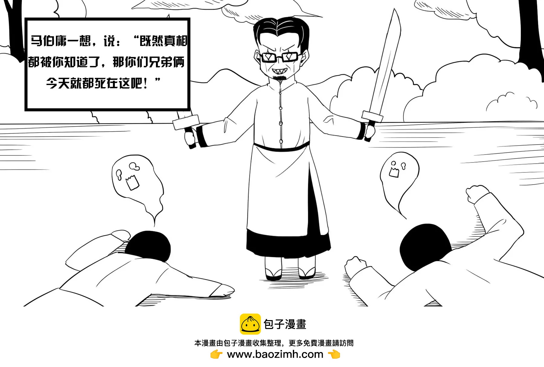 超級故事會 - 超級故事會之武俠傳奇（3） - 7