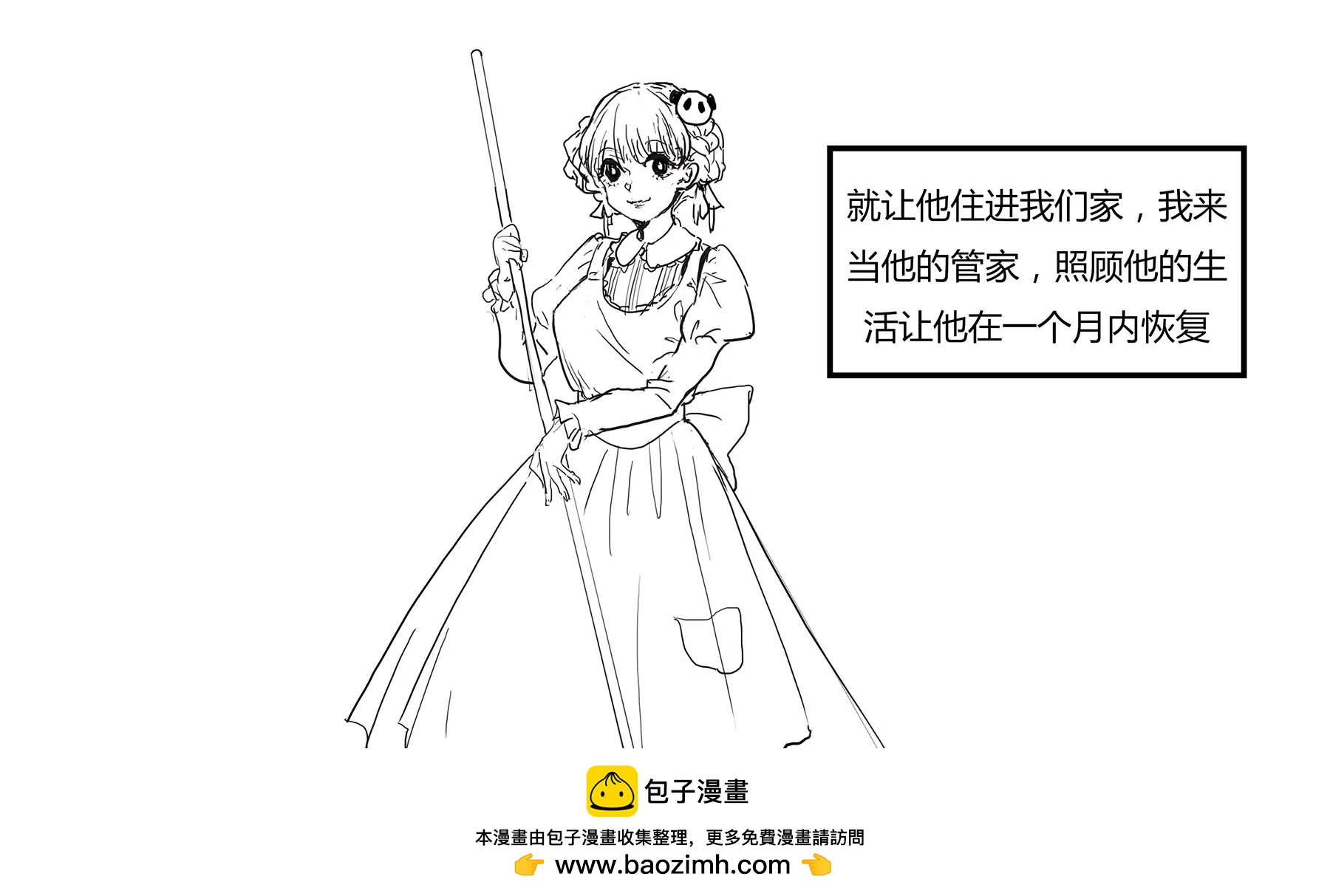 超級故事會 - 超級故事會之髒辮男孩與無邪校花的高能戀愛物語（2） - 3