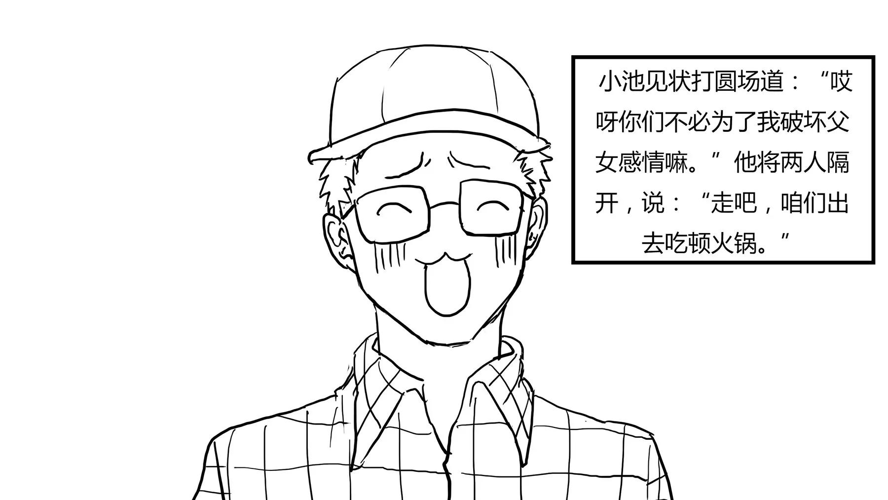 超級故事會 - 超級故事會之髒辮男孩與無邪校花的高能戀愛物語（4） - 4