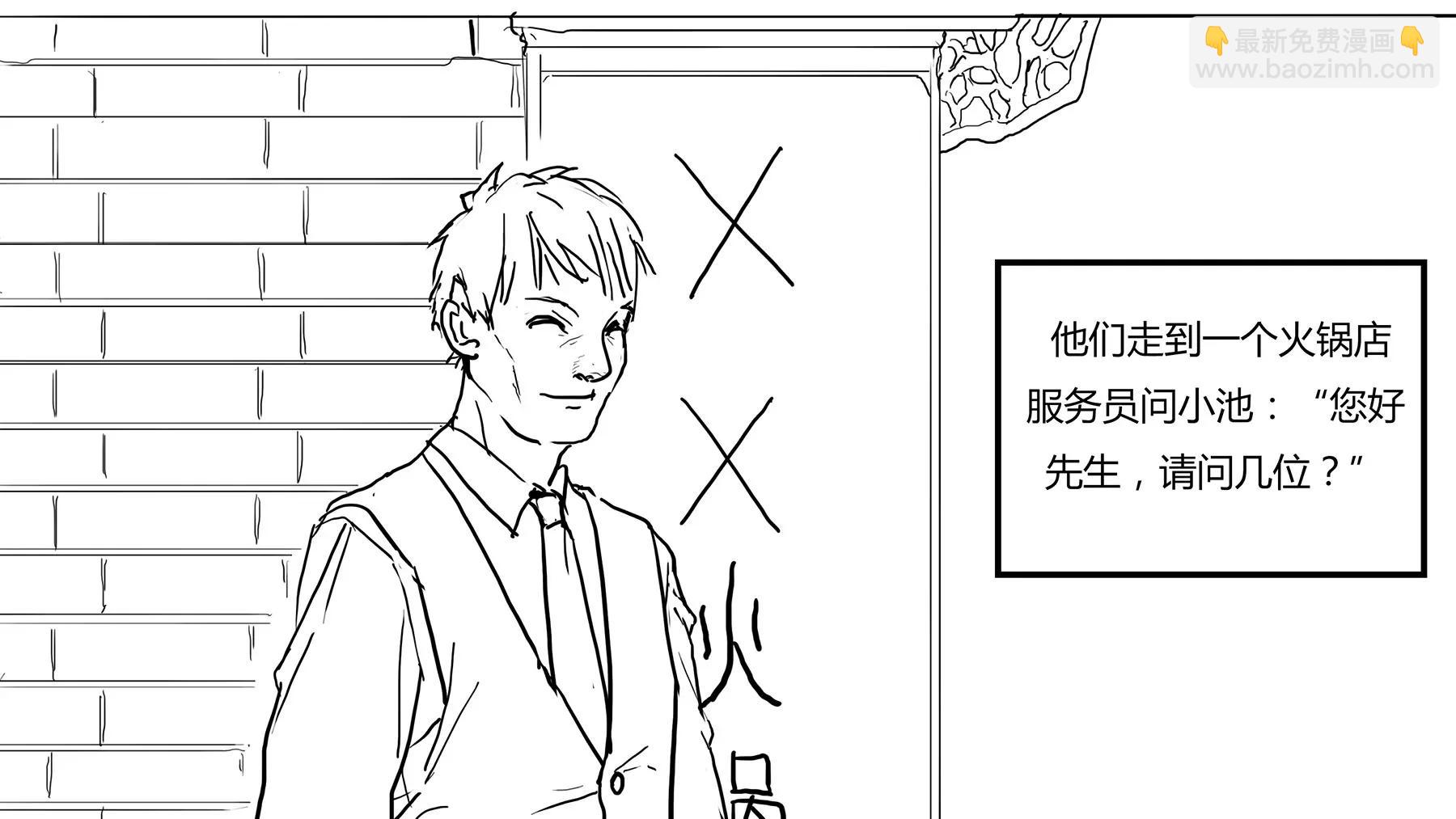 超級故事會 - 超級故事會之髒辮男孩與無邪校花的高能戀愛物語（4） - 6