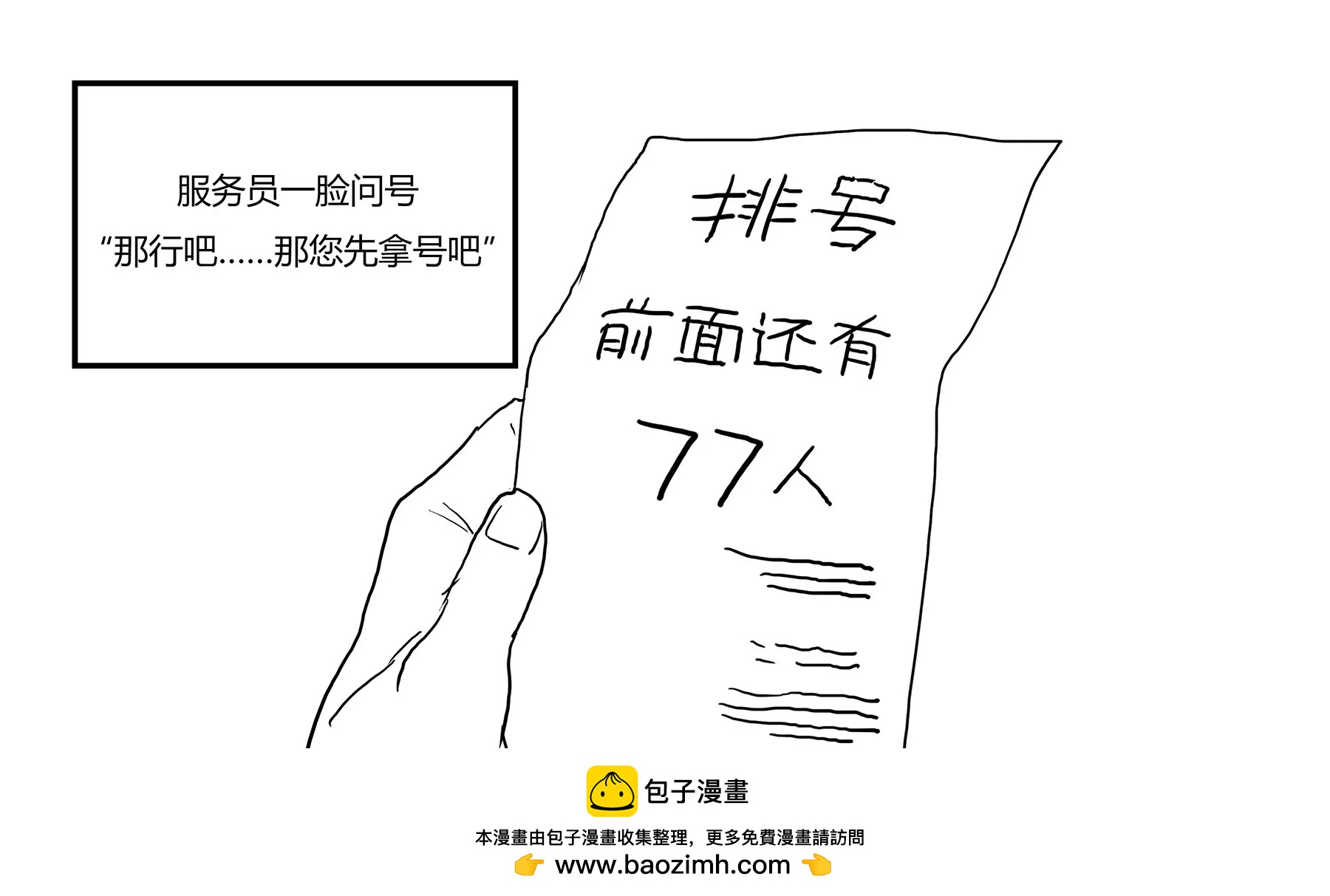 超級故事會 - 超級故事會之髒辮男孩與無邪校花的高能戀愛物語（4） - 2