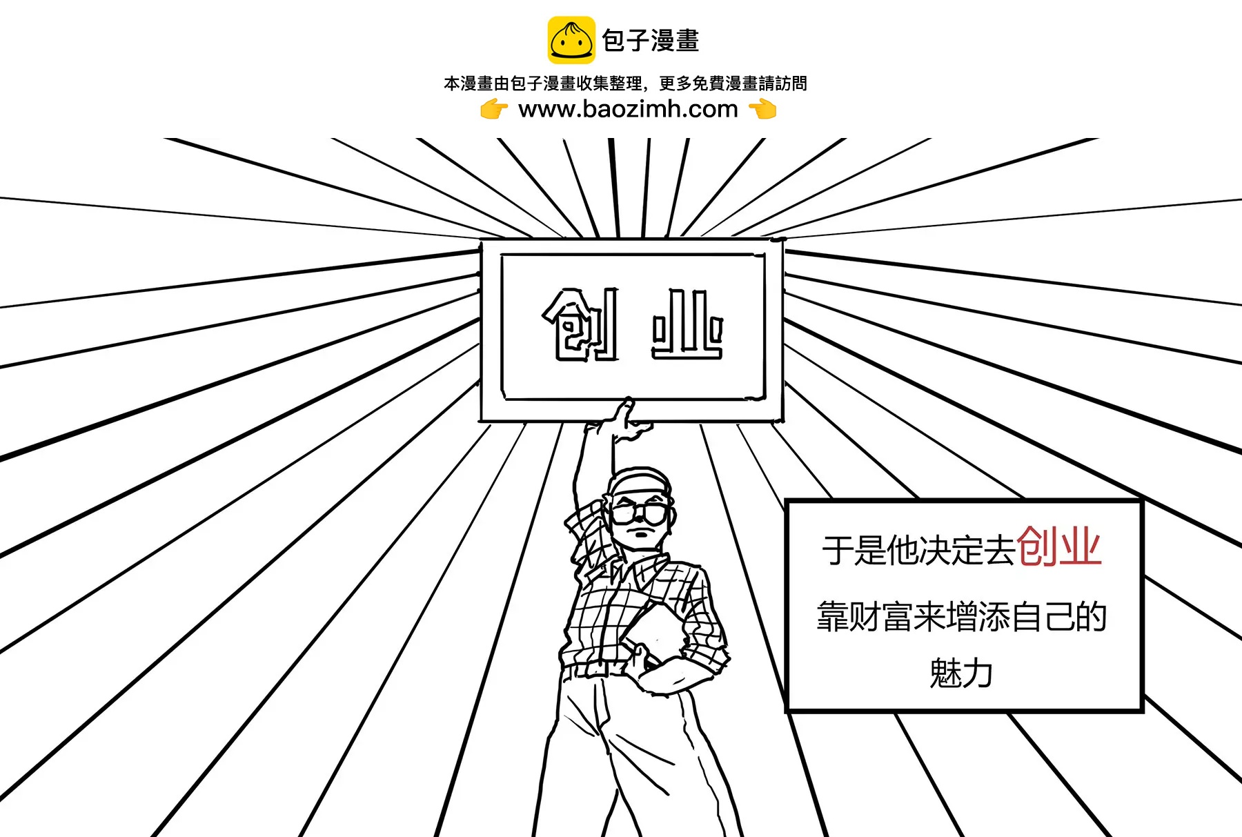 超級故事會 - 超級故事會之髒辮男孩與無邪校花的高能戀愛物語（6） - 4