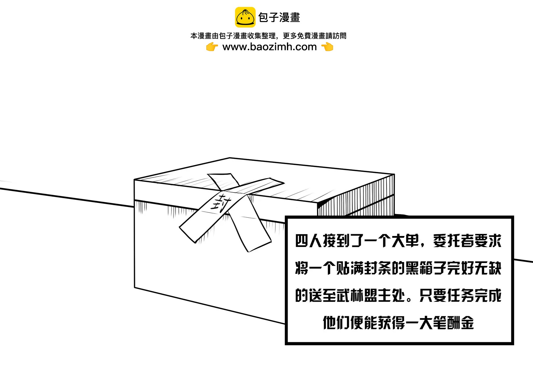 超級故事會 - 超級故事會之武俠傳奇（1） - 2
