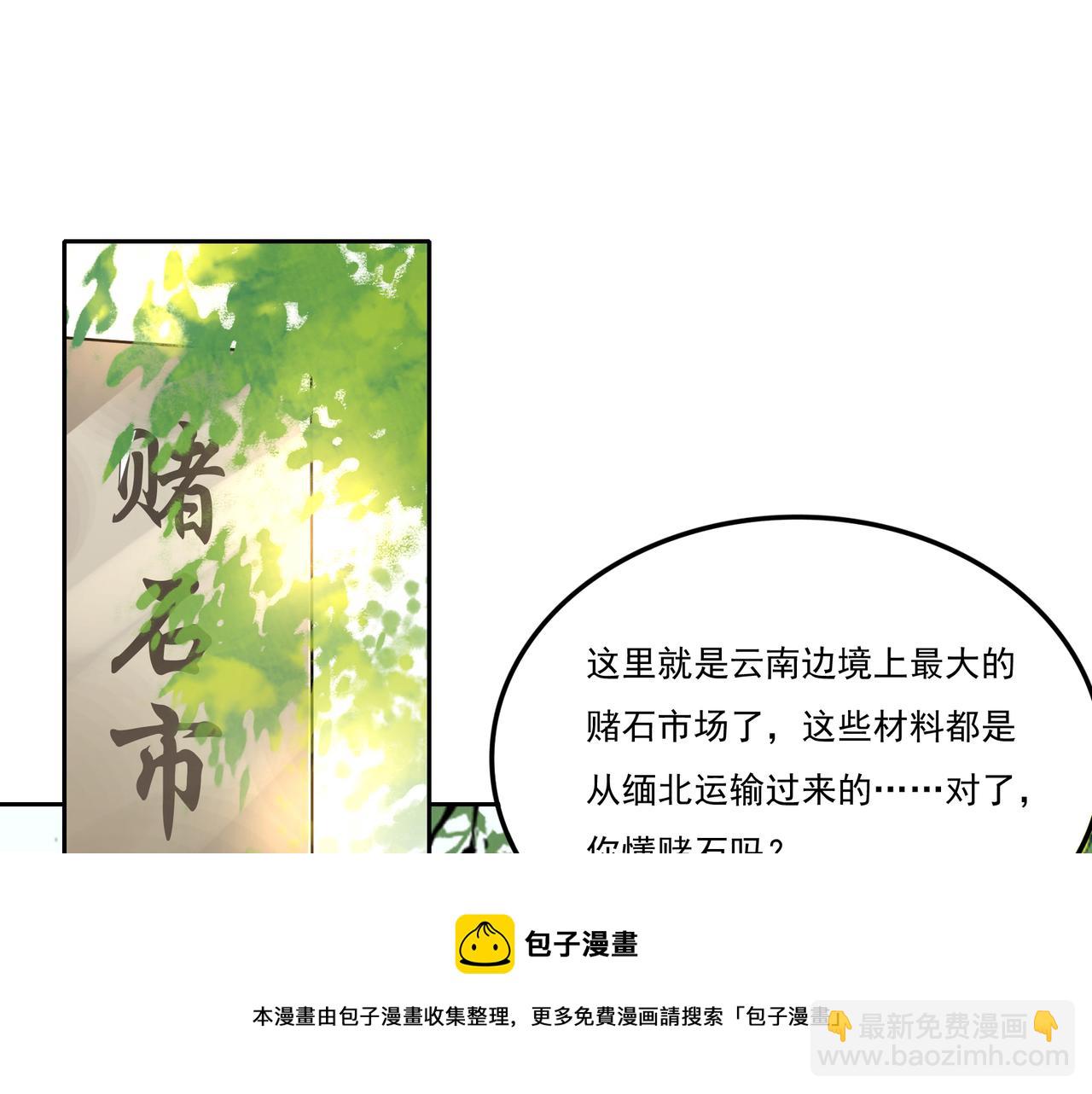 第16话 切玉赌局(1/3)-第16话