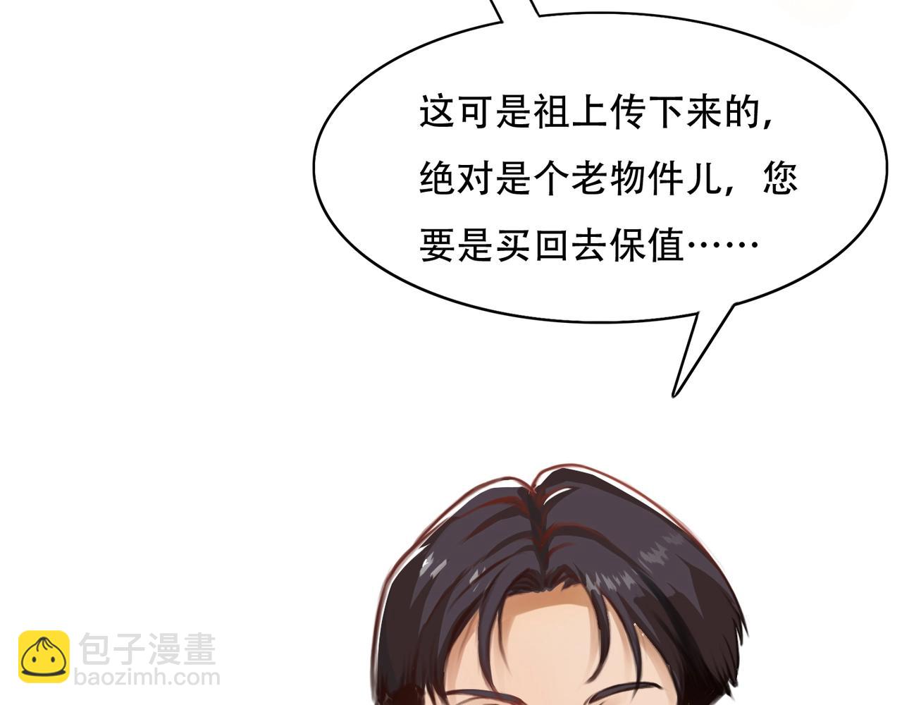 第2话 鉴宝开始(1/4)-第2话