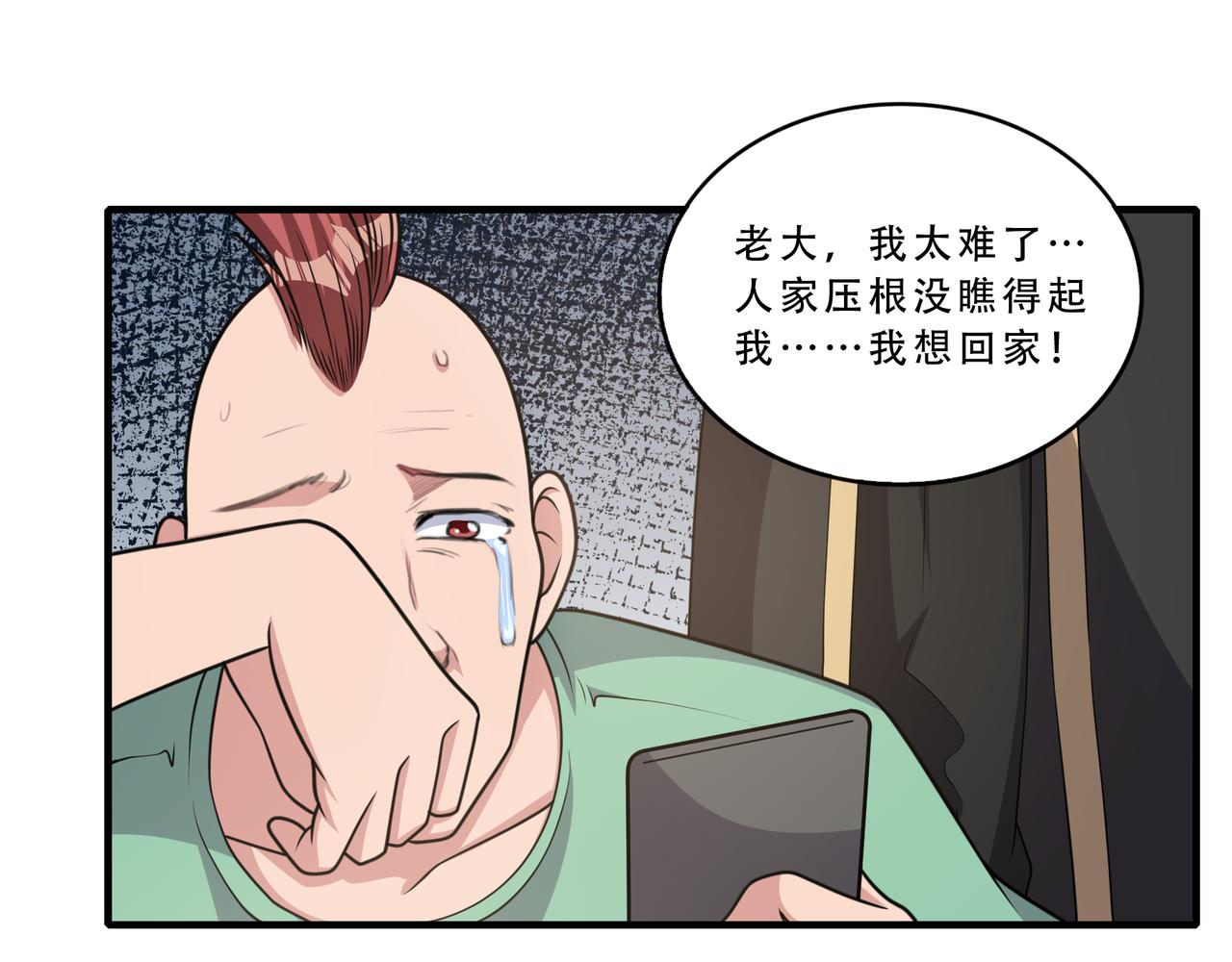 第34话 张峰的人脉？(1/2)-第34话