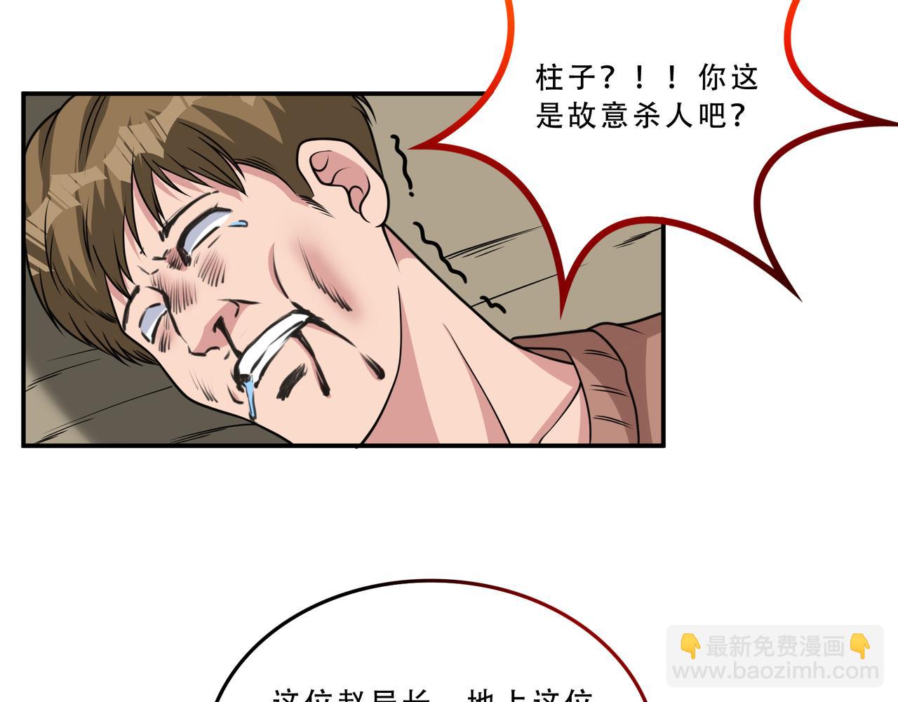 第34话 张峰的人脉？(1/2)-第34话