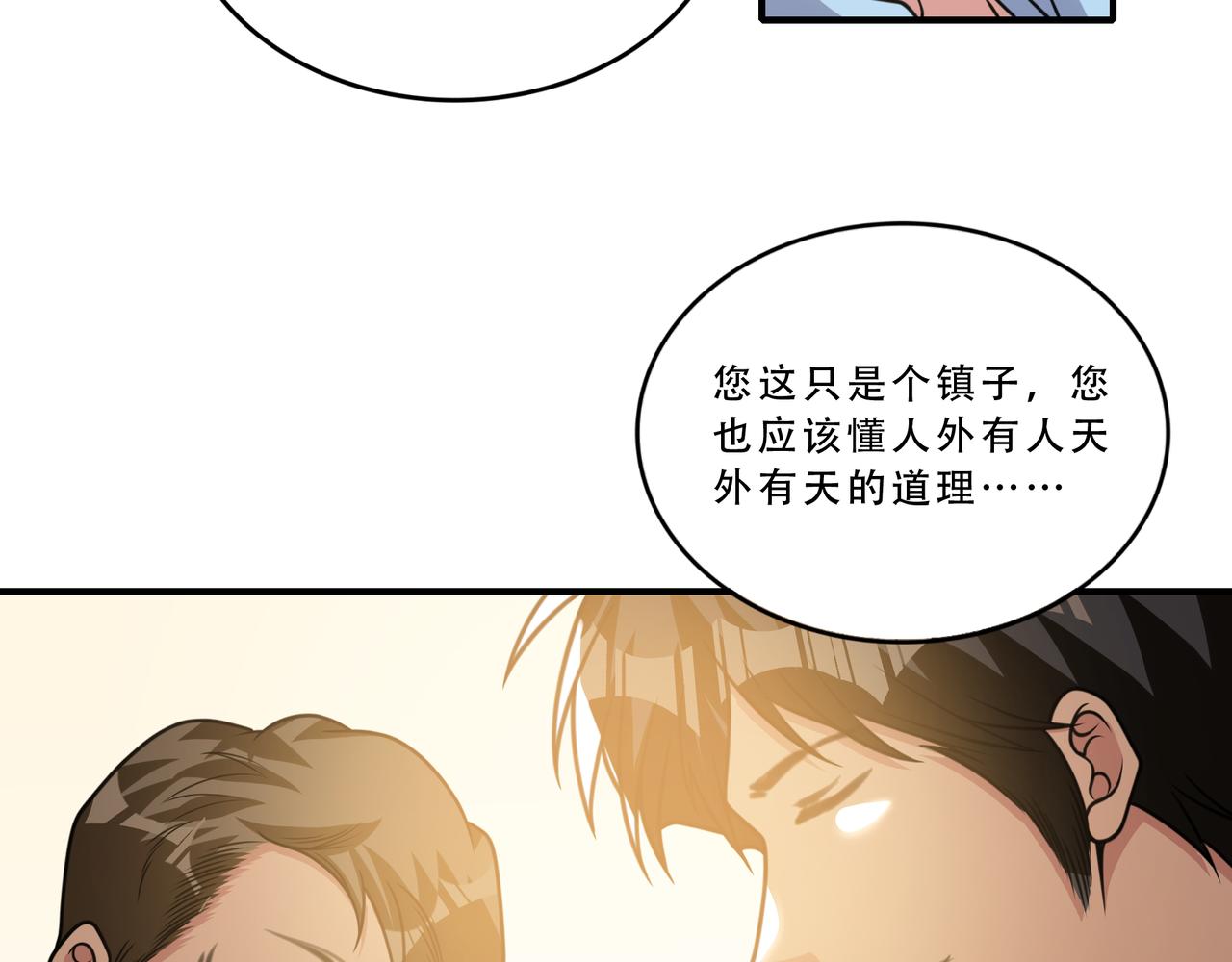 第34话 张峰的人脉？(1/2)-第34话