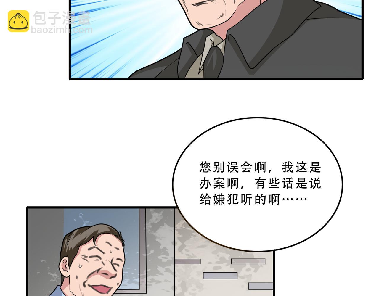 第34话 张峰的人脉？(1/2)-第34话