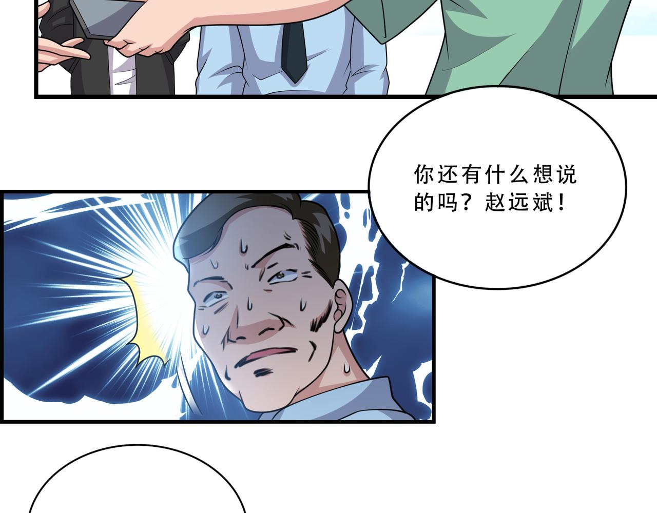 第34话 张峰的人脉？(1/2)-第34话