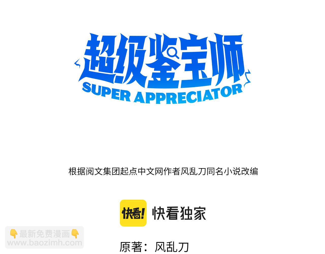 第4话 我会看错？(1/4)-第4话