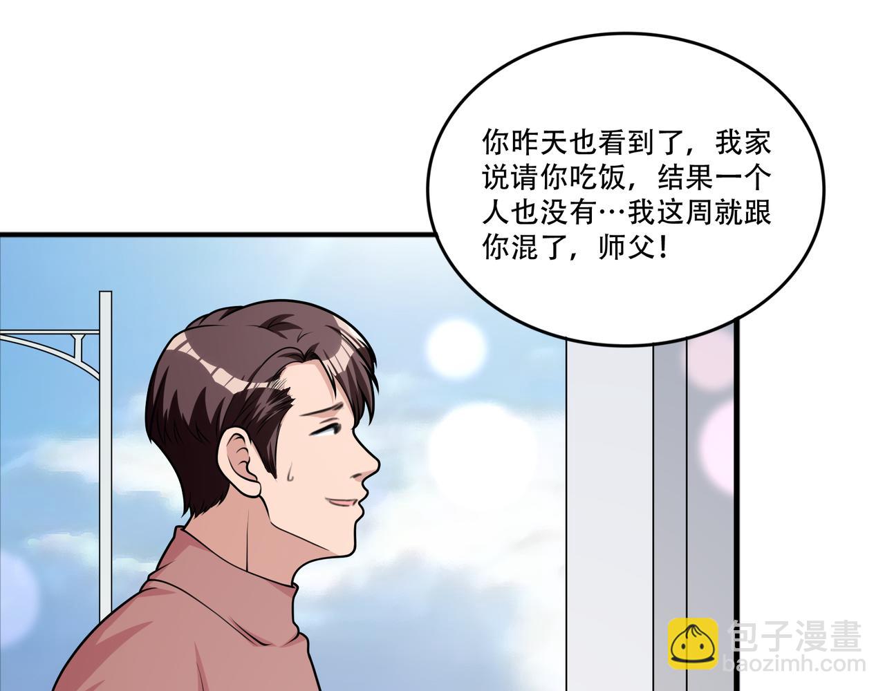 第44话 田甜的套路(1/3)-第44话