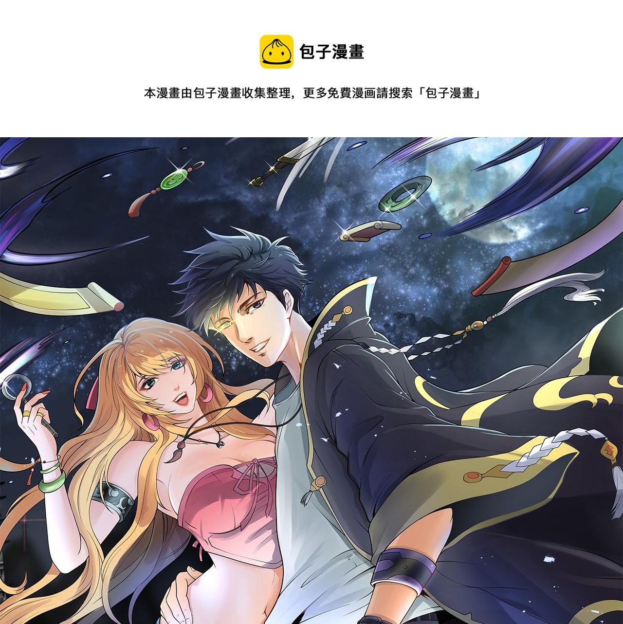 第50话 前世后宫？(1/2)-第50话