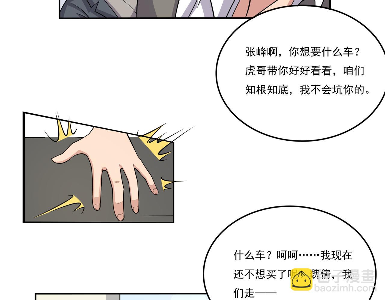 第8话 差点沦陷(1/2)-第8话