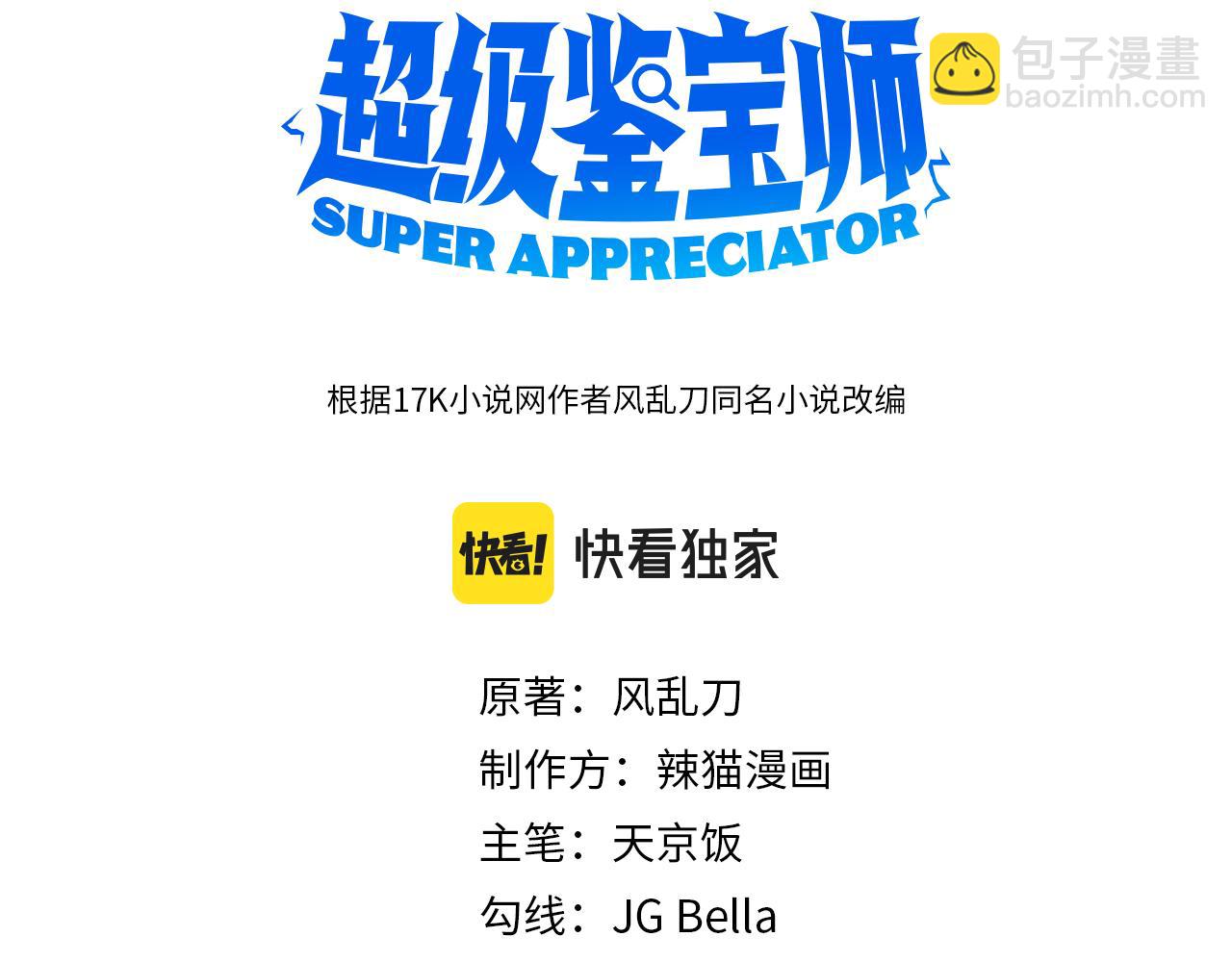 第8话 差点沦陷(1/2)-第8话