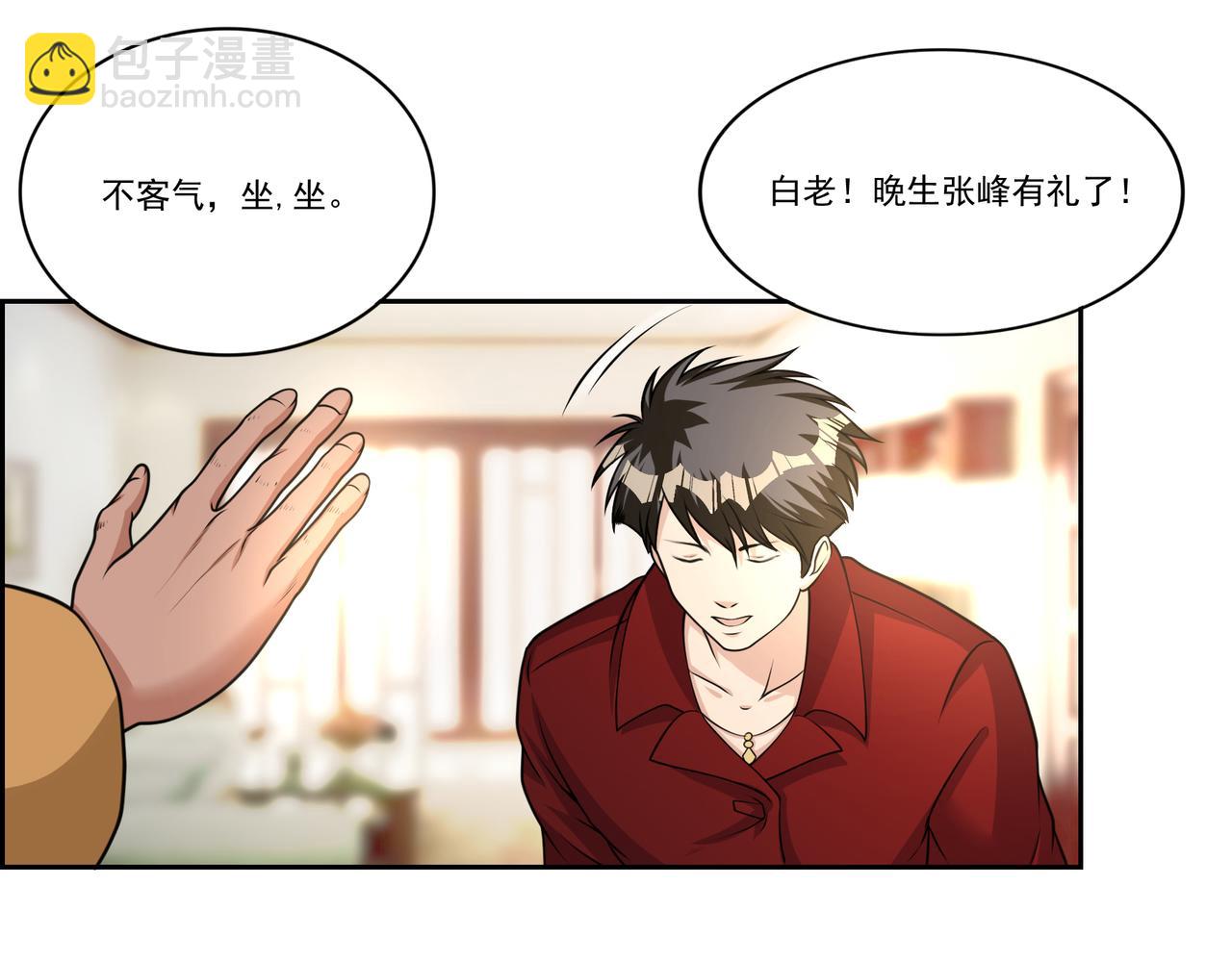 第10话 我需要拜师？(1/3)-第10话