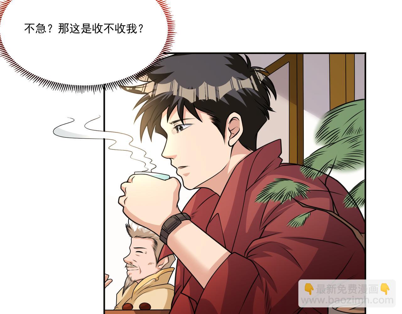 第10话 我需要拜师？(1/3)-第10话