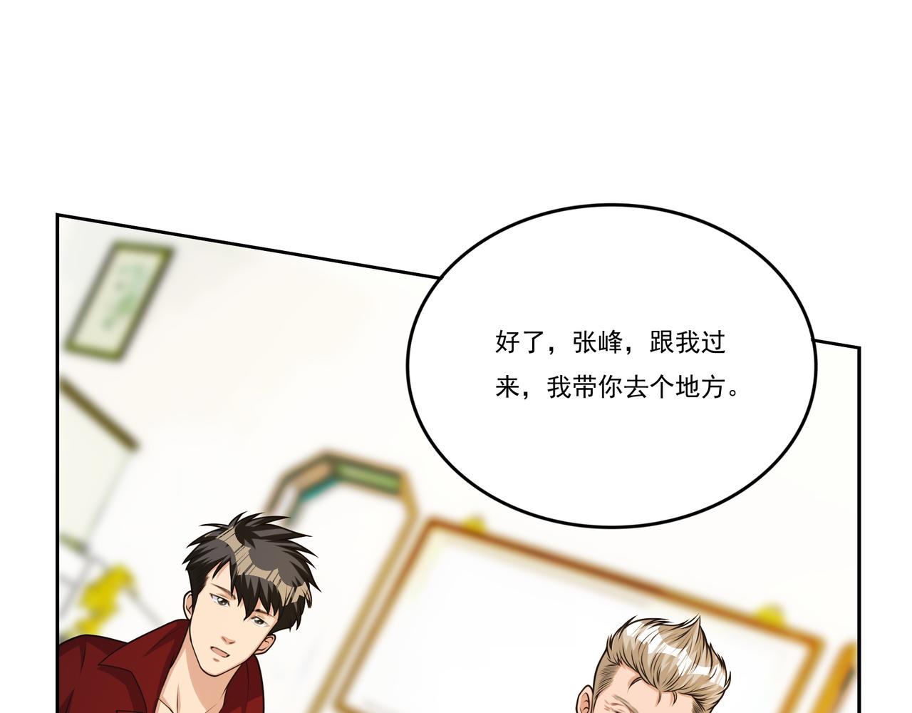 第10话 我需要拜师？(1/3)-第10话