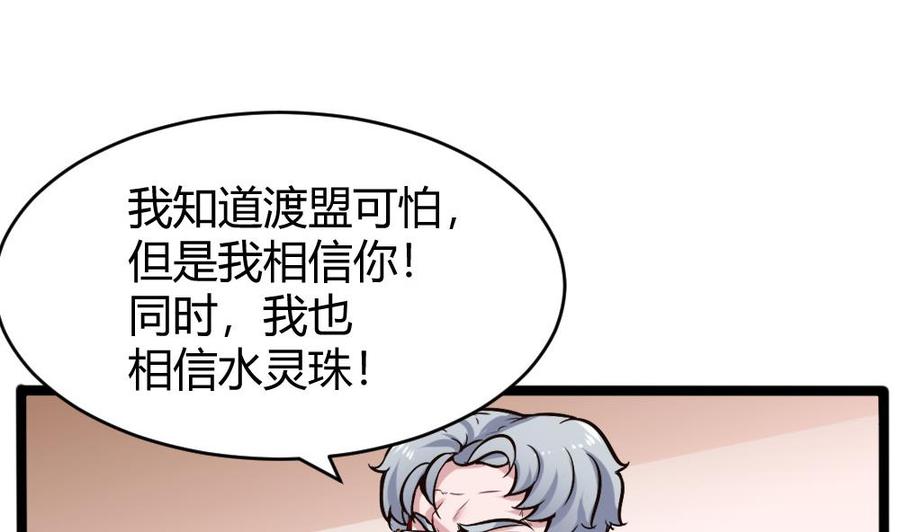 第159话 水灵珠的新主人-第160话