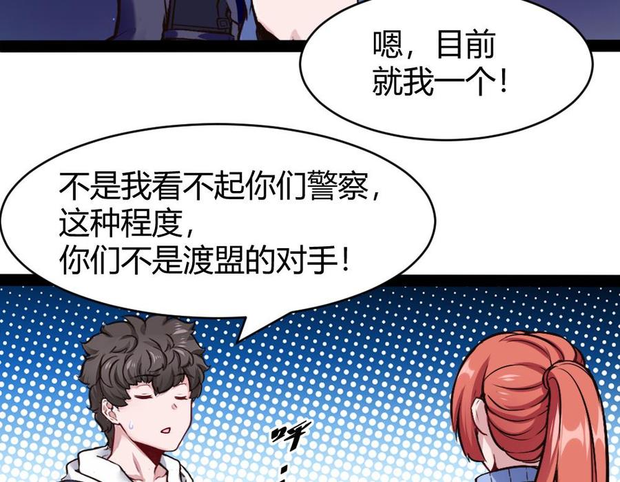 第183话 渡盟的行动（下）-第184话