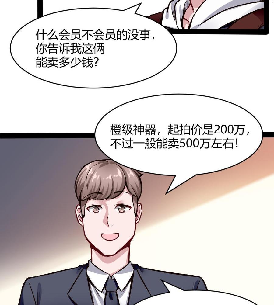 第195话 拍卖-第196话