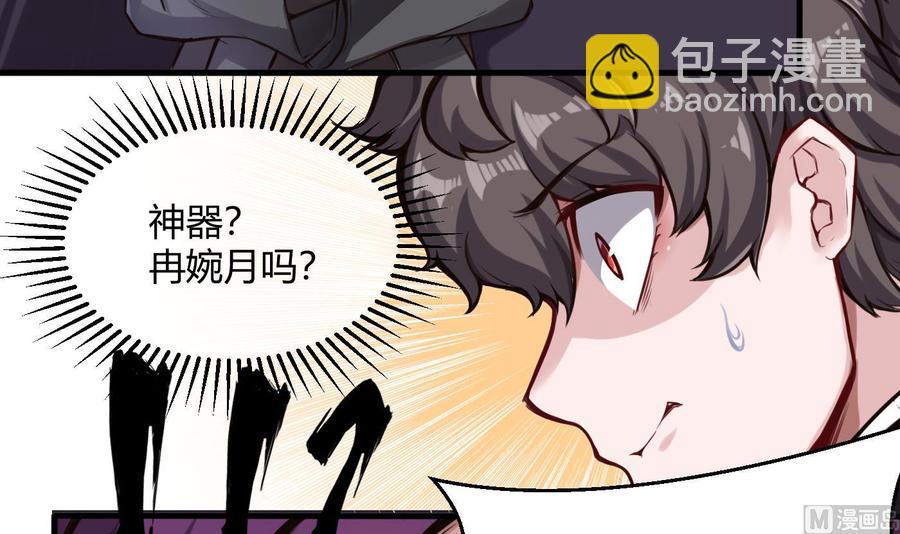 第59话 神器的级别-第60话