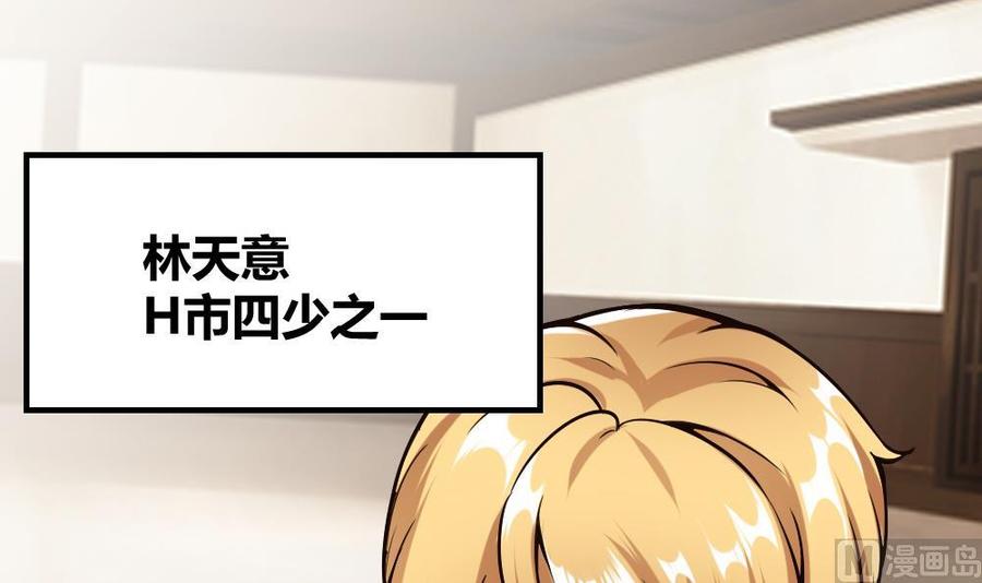 第81话 林天意-第82话