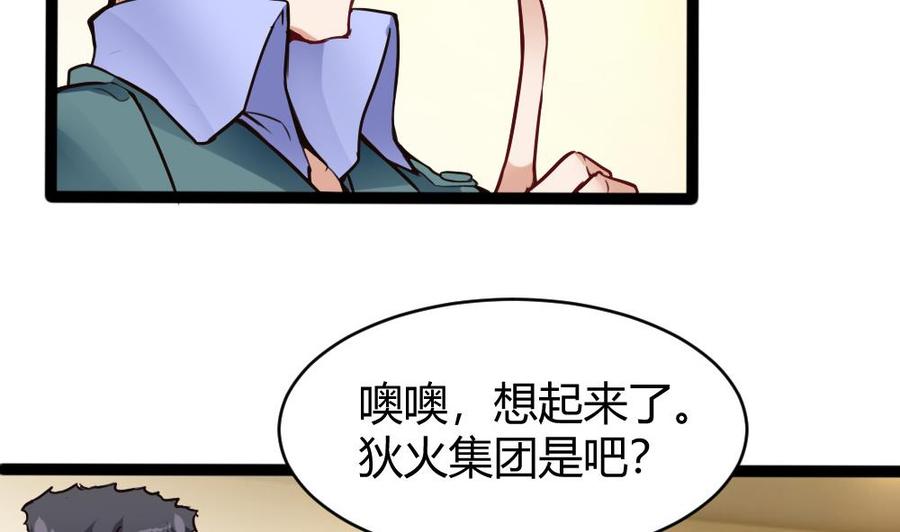 第81话 林天意-第82话